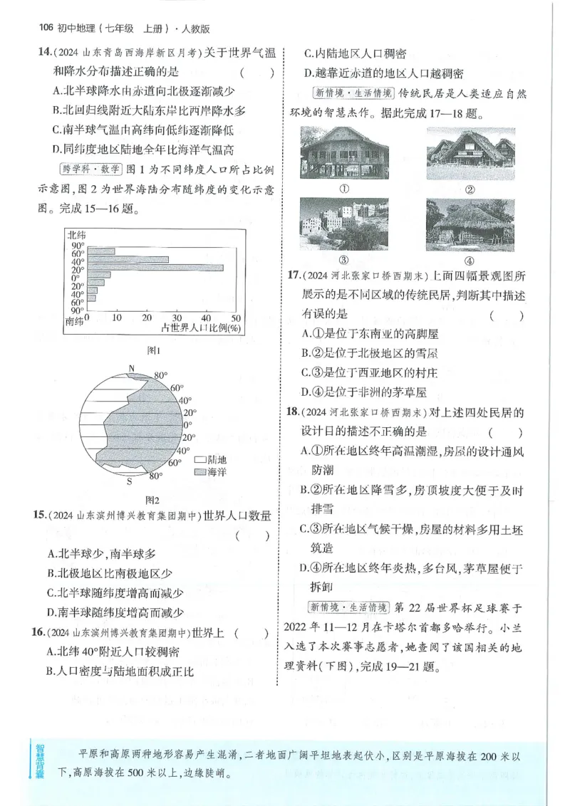 53-初中同步-7上-地理人教版全练版_1、初中学习资料_24秋试卷_2025版《53&bull;初中同步》上册全科