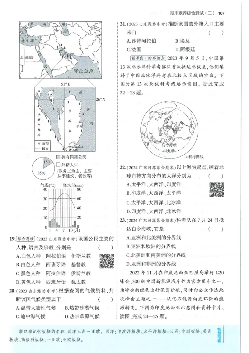 53-初中同步-7上-地理人教版全练版_1、初中学习资料_24秋试卷_2025版《53&bull;初中同步》上册全科