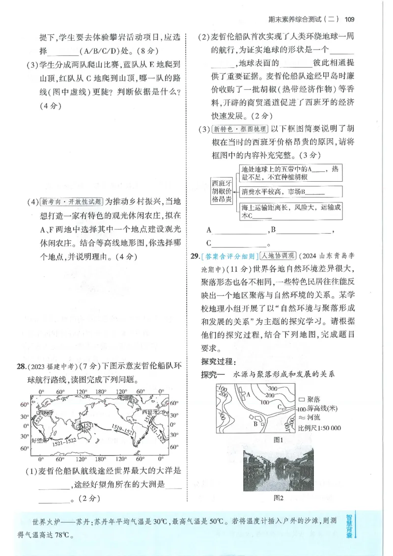 53-初中同步-7上-地理人教版全练版_1、初中学习资料_24秋试卷_2025版《53&bull;初中同步》上册全科