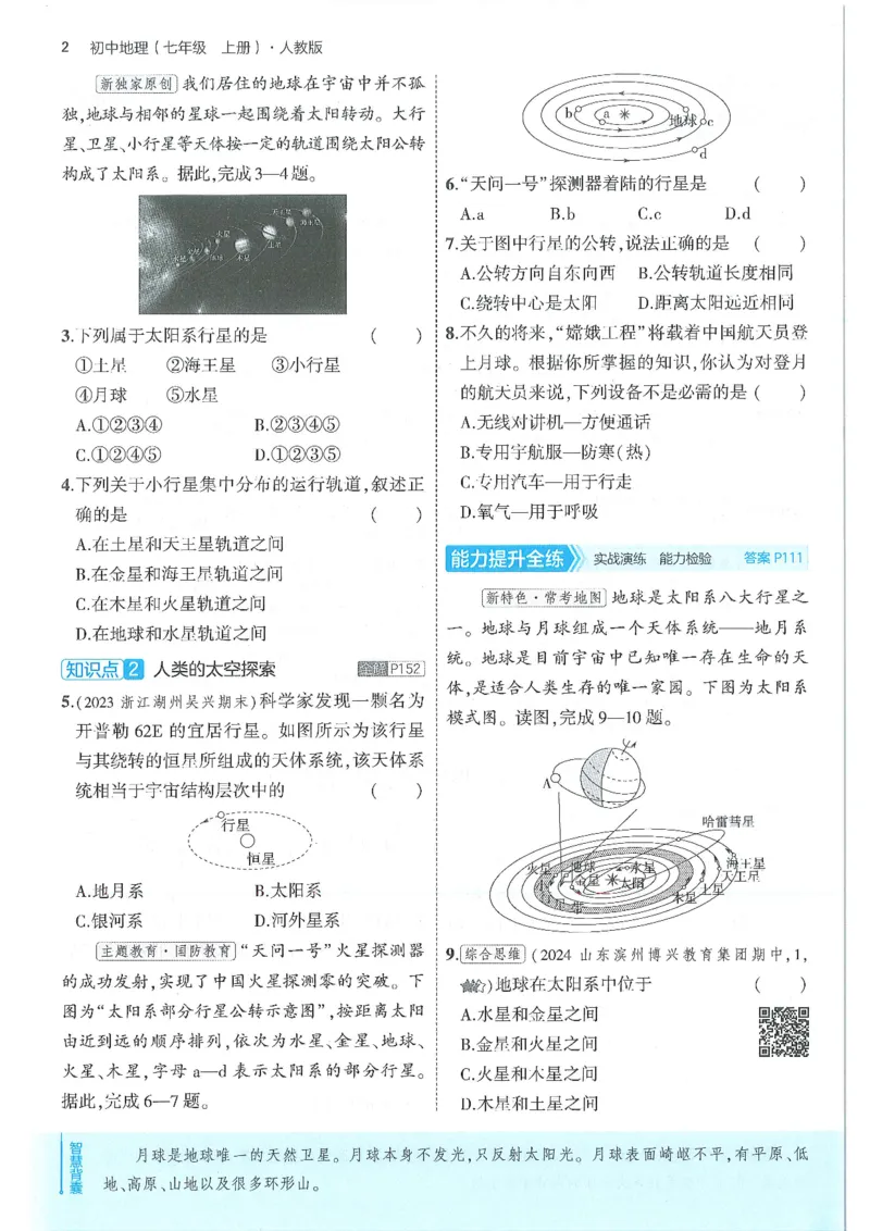 53-初中同步-7上-地理人教版全练版_1、初中学习资料_24秋试卷_2025版《53&bull;初中同步》上册全科