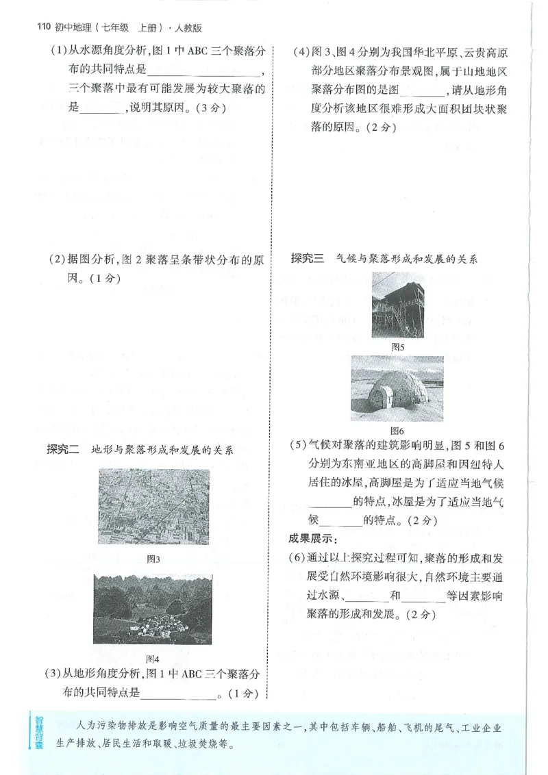 53-初中同步-7上-地理人教版全练版_1、初中学习资料_24秋试卷_2025版《53&bull;初中同步》上册全科