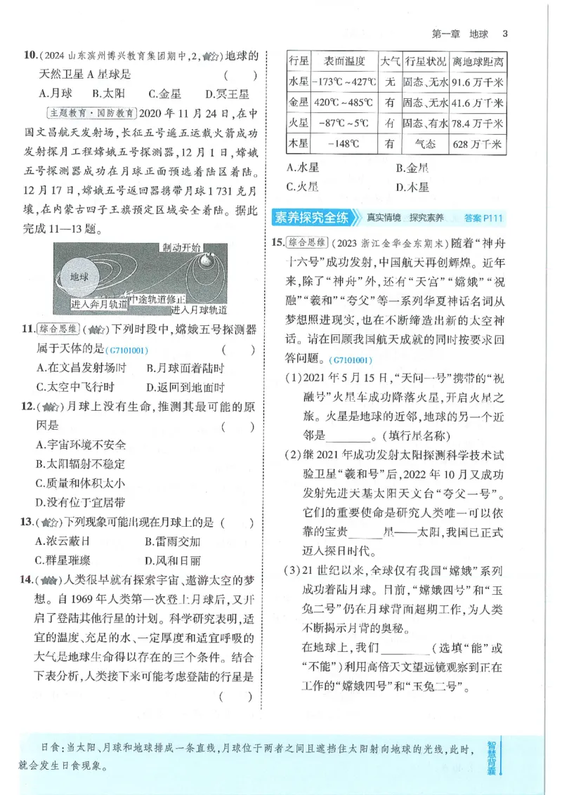 53-初中同步-7上-地理人教版全练版_1、初中学习资料_24秋试卷_2025版《53&bull;初中同步》上册全科