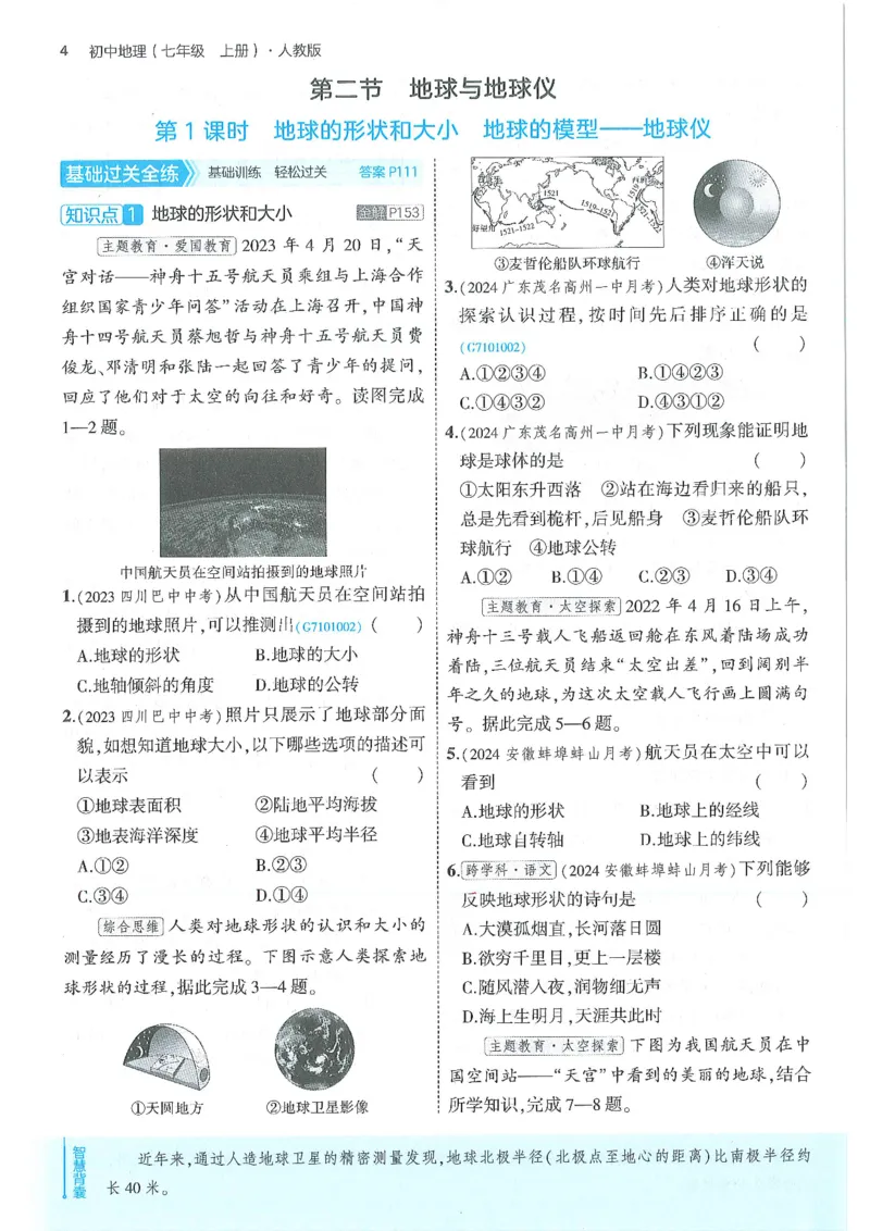 53-初中同步-7上-地理人教版全练版_1、初中学习资料_24秋试卷_2025版《53&bull;初中同步》上册全科