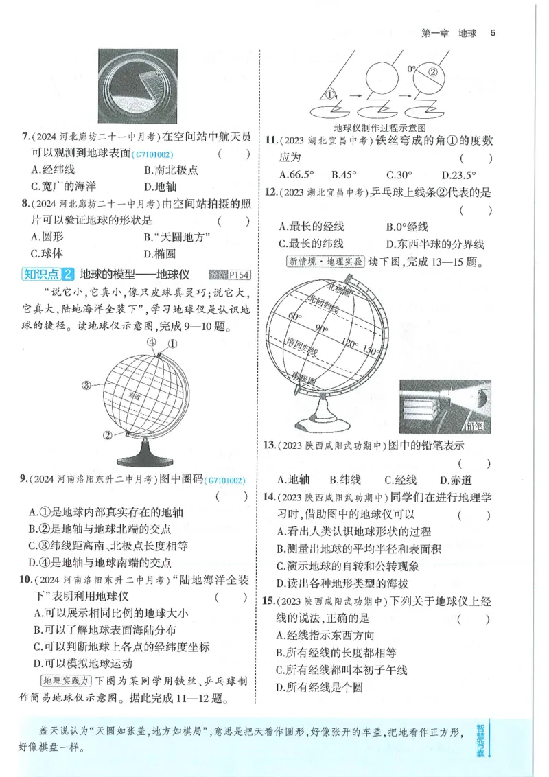 53-初中同步-7上-地理人教版全练版_1、初中学习资料_24秋试卷_2025版《53&bull;初中同步》上册全科