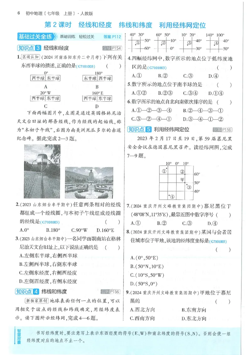 53-初中同步-7上-地理人教版全练版_1、初中学习资料_24秋试卷_2025版《53&bull;初中同步》上册全科