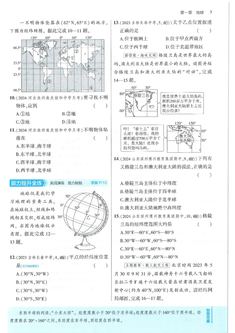 53-初中同步-7上-地理人教版全练版_1、初中学习资料_24秋试卷_2025版《53&bull;初中同步》上册全科