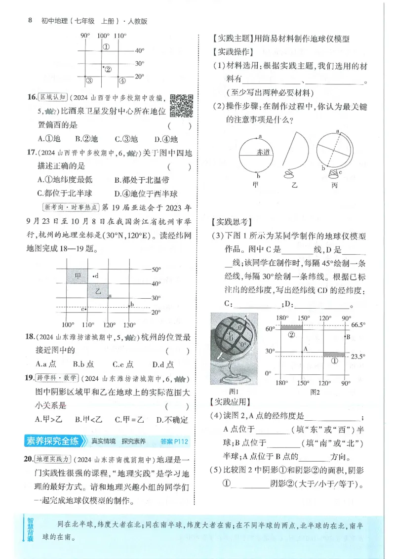 53-初中同步-7上-地理人教版全练版_1、初中学习资料_24秋试卷_2025版《53&bull;初中同步》上册全科