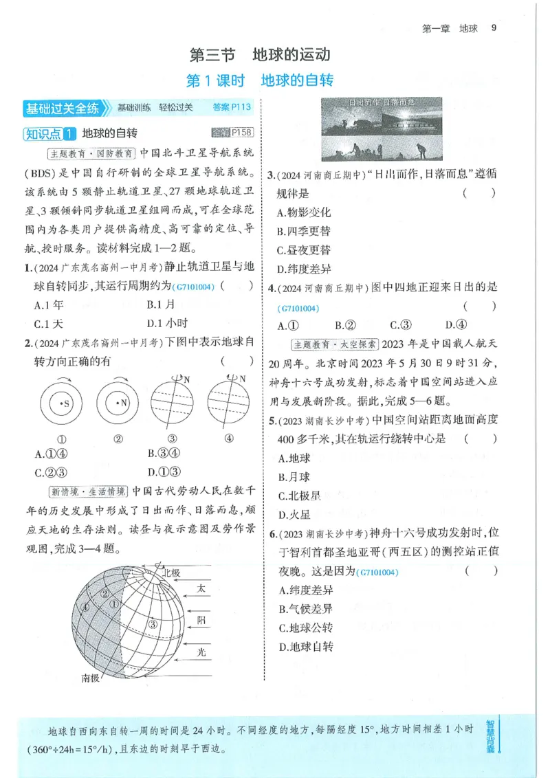 53-初中同步-7上-地理人教版全练版_1、初中学习资料_24秋试卷_2025版《53&bull;初中同步》上册全科