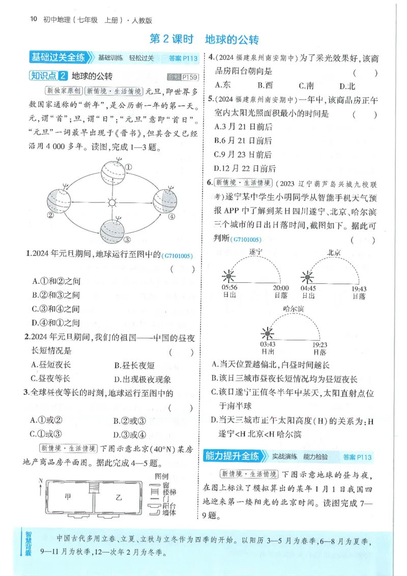 53-初中同步-7上-地理人教版全练版_1、初中学习资料_24秋试卷_2025版《53&bull;初中同步》上册全科