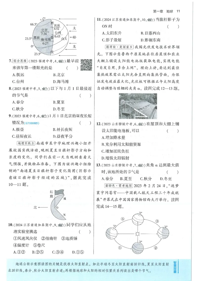 53-初中同步-7上-地理人教版全练版_1、初中学习资料_24秋试卷_2025版《53&bull;初中同步》上册全科