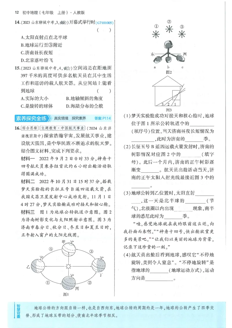 53-初中同步-7上-地理人教版全练版_1、初中学习资料_24秋试卷_2025版《53&bull;初中同步》上册全科