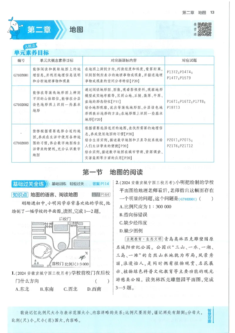53-初中同步-7上-地理人教版全练版_1、初中学习资料_24秋试卷_2025版《53&bull;初中同步》上册全科