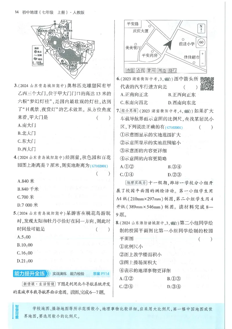 53-初中同步-7上-地理人教版全练版_1、初中学习资料_24秋试卷_2025版《53&bull;初中同步》上册全科