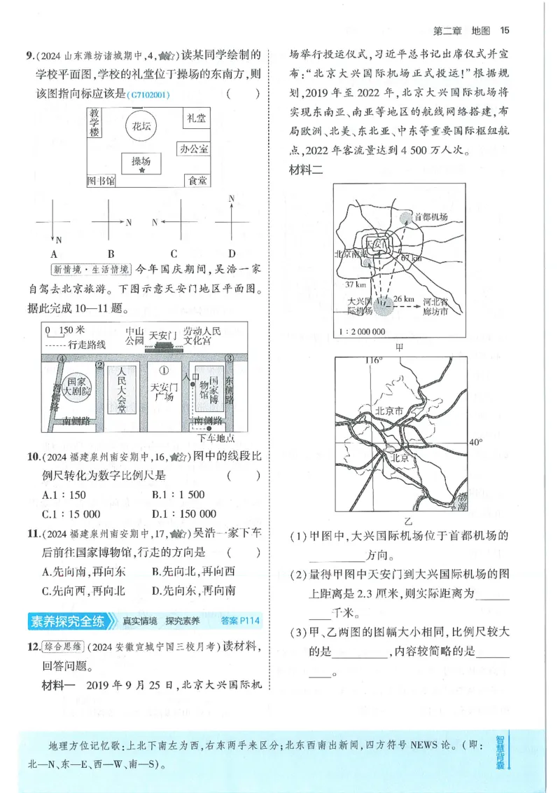 53-初中同步-7上-地理人教版全练版_1、初中学习资料_24秋试卷_2025版《53&bull;初中同步》上册全科