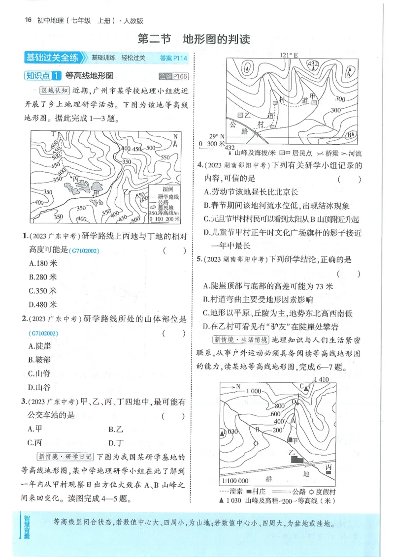 53-初中同步-7上-地理人教版全练版_1、初中学习资料_24秋试卷_2025版《53&bull;初中同步》上册全科