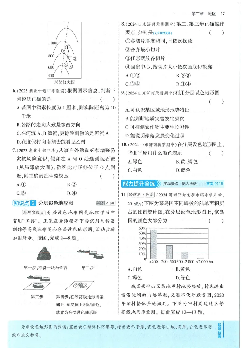 53-初中同步-7上-地理人教版全练版_1、初中学习资料_24秋试卷_2025版《53&bull;初中同步》上册全科