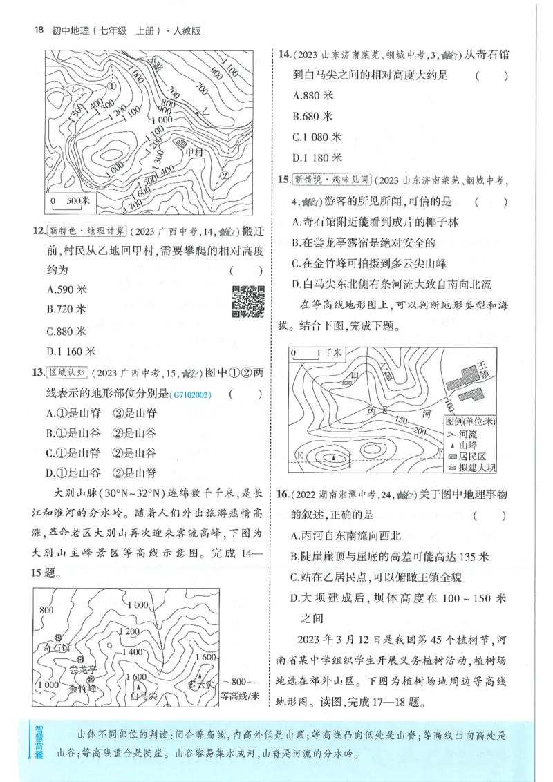 53-初中同步-7上-地理人教版全练版_1、初中学习资料_24秋试卷_2025版《53&bull;初中同步》上册全科