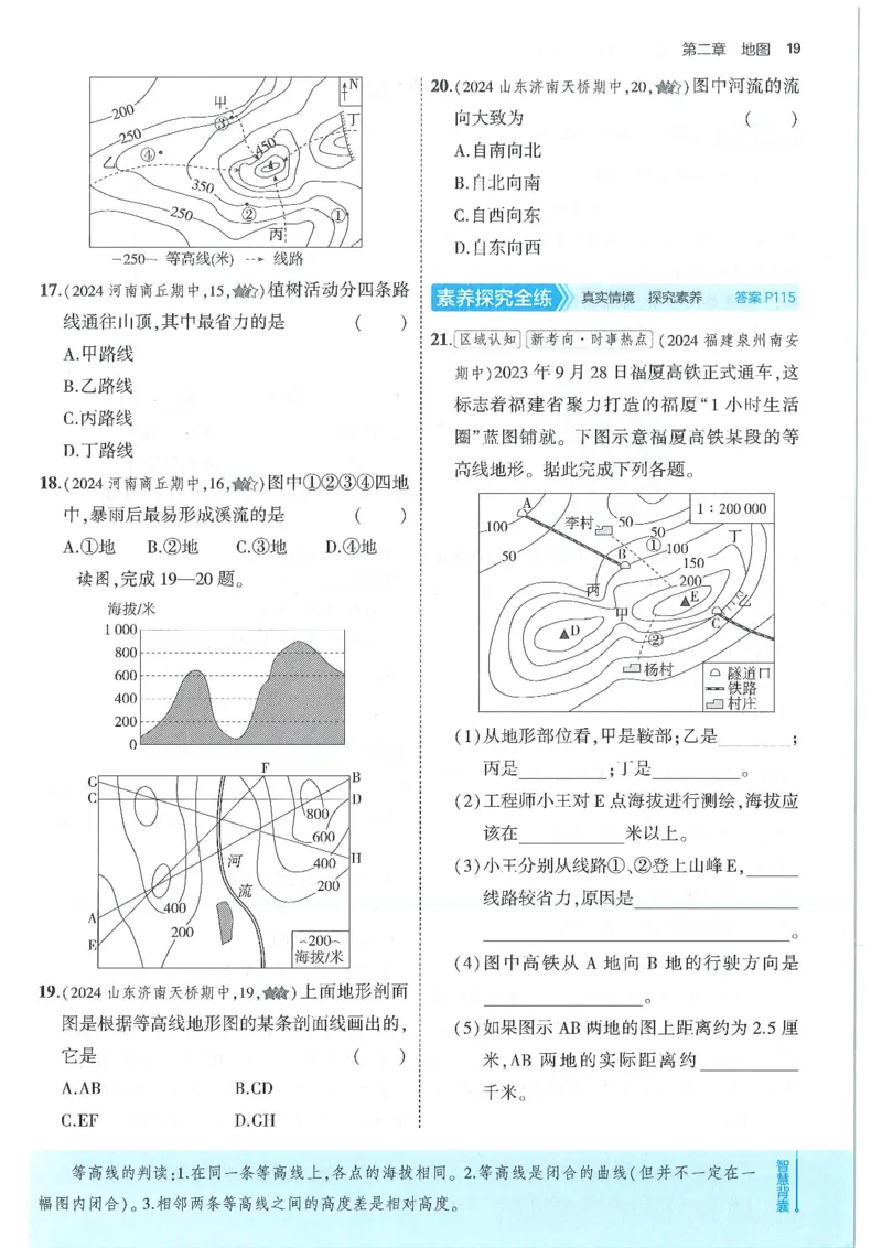53-初中同步-7上-地理人教版全练版_1、初中学习资料_24秋试卷_2025版《53&bull;初中同步》上册全科