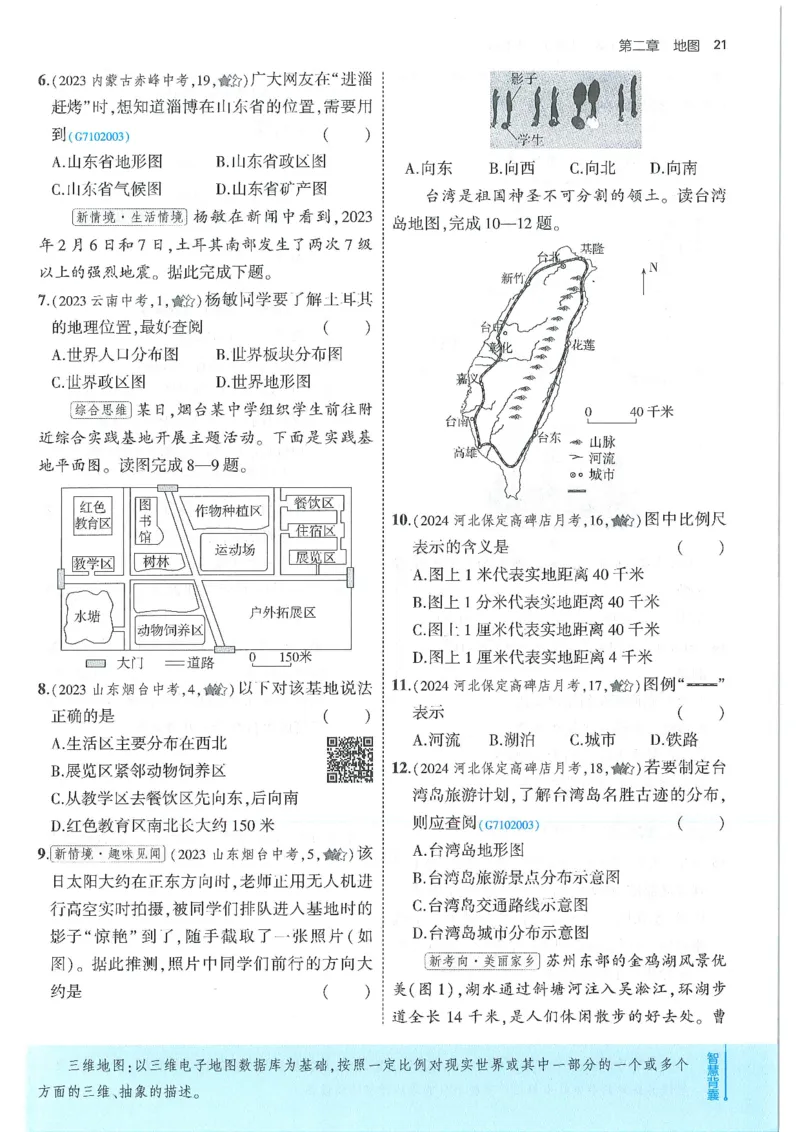 53-初中同步-7上-地理人教版全练版_1、初中学习资料_24秋试卷_2025版《53&bull;初中同步》上册全科