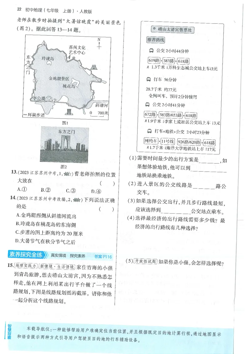 53-初中同步-7上-地理人教版全练版_1、初中学习资料_24秋试卷_2025版《53&bull;初中同步》上册全科
