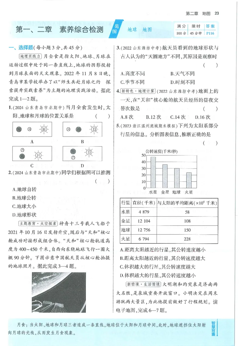 53-初中同步-7上-地理人教版全练版_1、初中学习资料_24秋试卷_2025版《53&bull;初中同步》上册全科