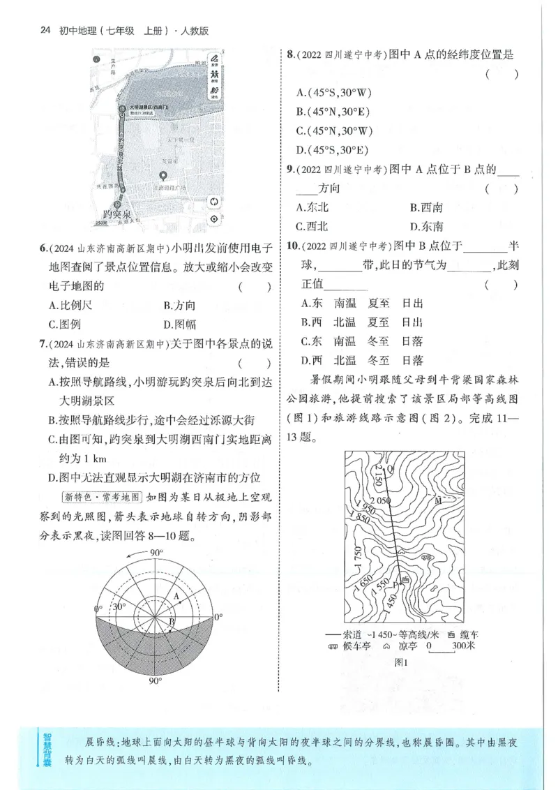 53-初中同步-7上-地理人教版全练版_1、初中学习资料_24秋试卷_2025版《53&bull;初中同步》上册全科