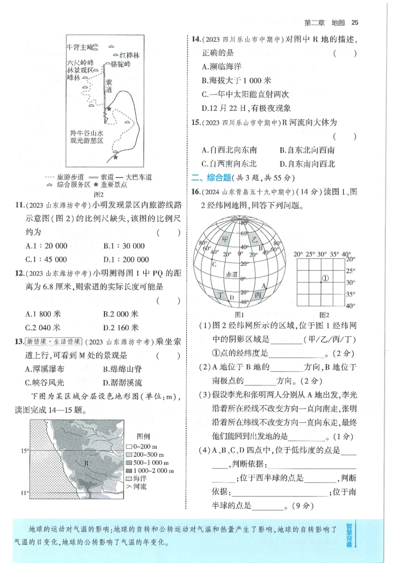 53-初中同步-7上-地理人教版全练版_1、初中学习资料_24秋试卷_2025版《53&bull;初中同步》上册全科