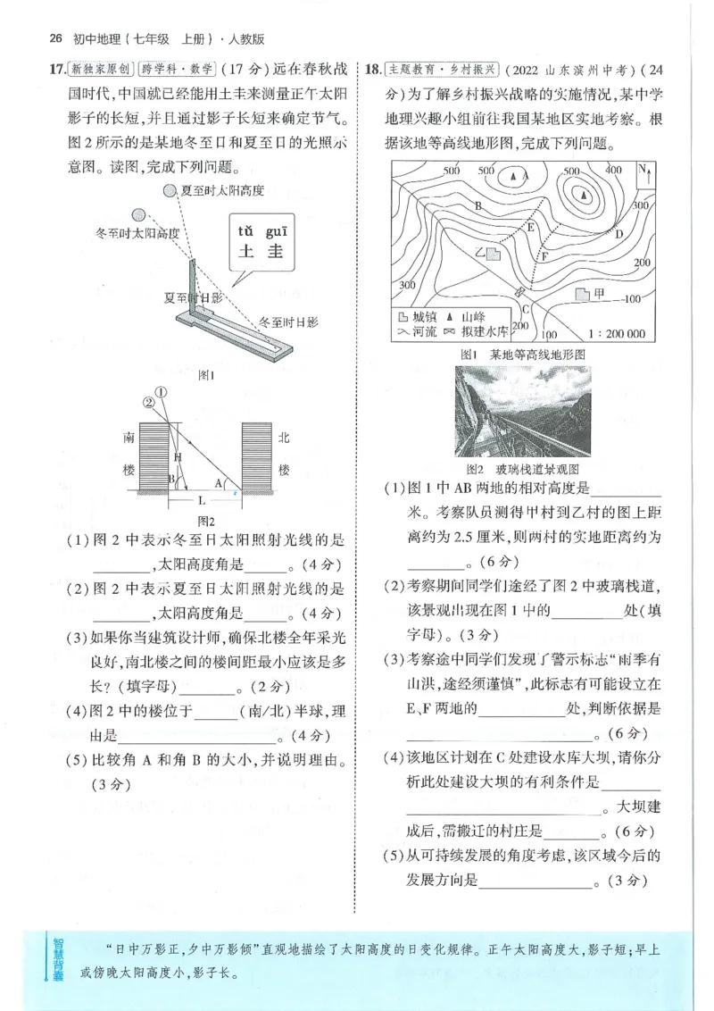 53-初中同步-7上-地理人教版全练版_1、初中学习资料_24秋试卷_2025版《53&bull;初中同步》上册全科