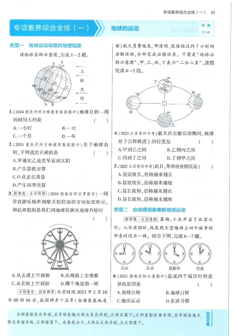 53-初中同步-7上-地理人教版全练版_1、初中学习资料_24秋试卷_2025版《53&bull;初中同步》上册全科