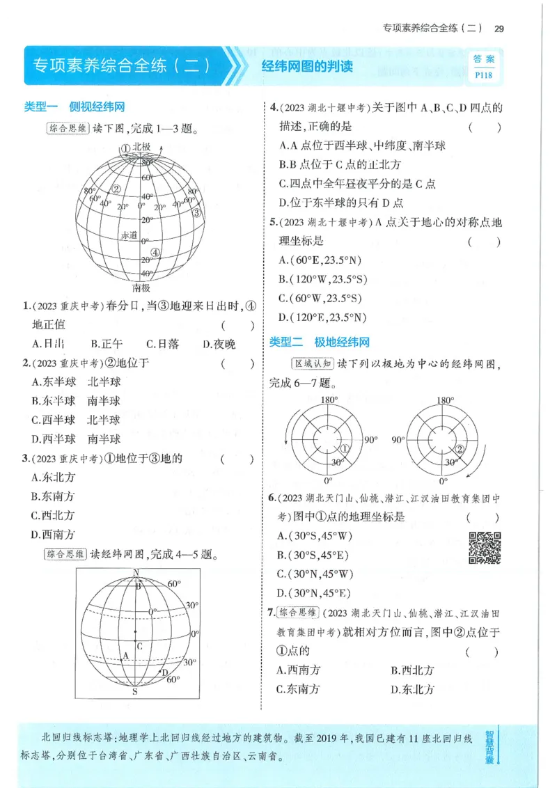 53-初中同步-7上-地理人教版全练版_1、初中学习资料_24秋试卷_2025版《53&bull;初中同步》上册全科
