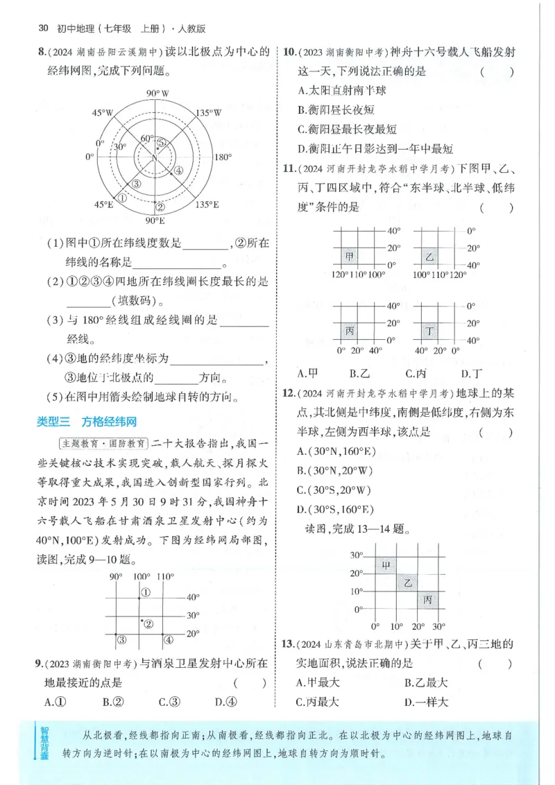 53-初中同步-7上-地理人教版全练版_1、初中学习资料_24秋试卷_2025版《53&bull;初中同步》上册全科