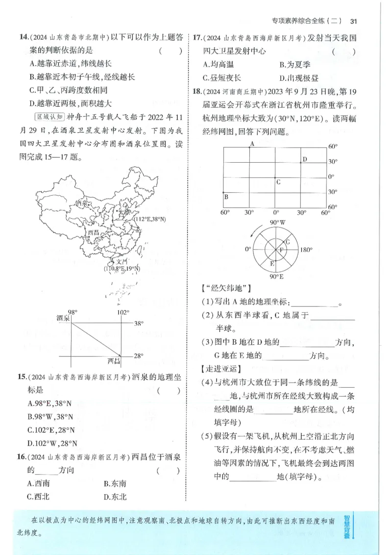 53-初中同步-7上-地理人教版全练版_1、初中学习资料_24秋试卷_2025版《53&bull;初中同步》上册全科