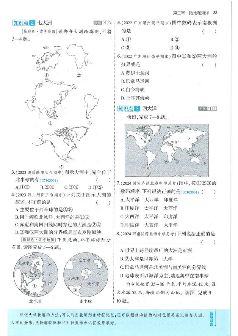 53-初中同步-7上-地理人教版全练版_1、初中学习资料_24秋试卷_2025版《53&bull;初中同步》上册全科