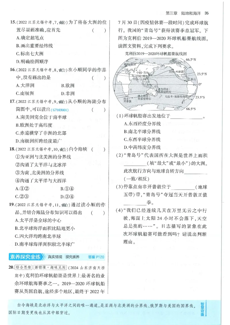 53-初中同步-7上-地理人教版全练版_1、初中学习资料_24秋试卷_2025版《53&bull;初中同步》上册全科