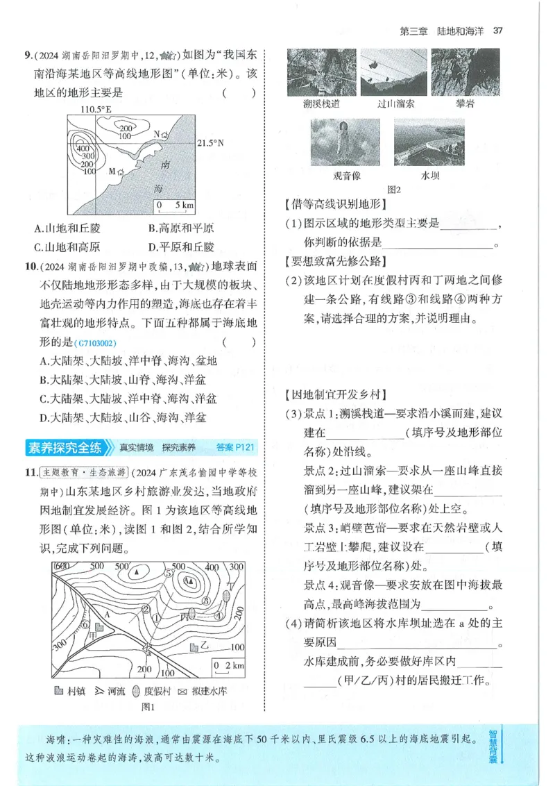 53-初中同步-7上-地理人教版全练版_1、初中学习资料_24秋试卷_2025版《53&bull;初中同步》上册全科