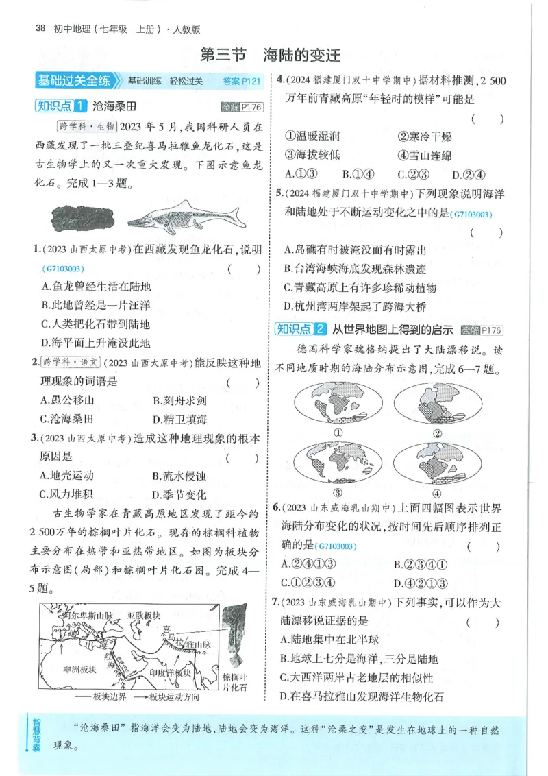 53-初中同步-7上-地理人教版全练版_1、初中学习资料_24秋试卷_2025版《53&bull;初中同步》上册全科