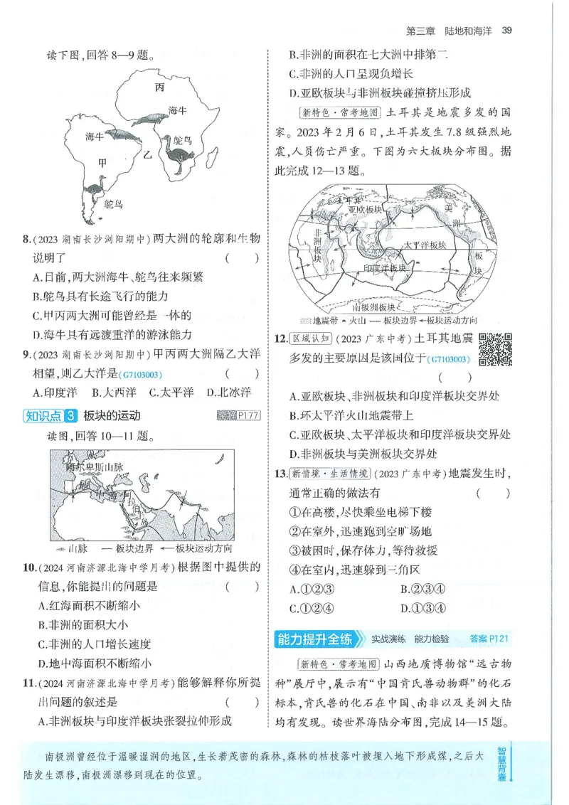 53-初中同步-7上-地理人教版全练版_1、初中学习资料_24秋试卷_2025版《53&bull;初中同步》上册全科