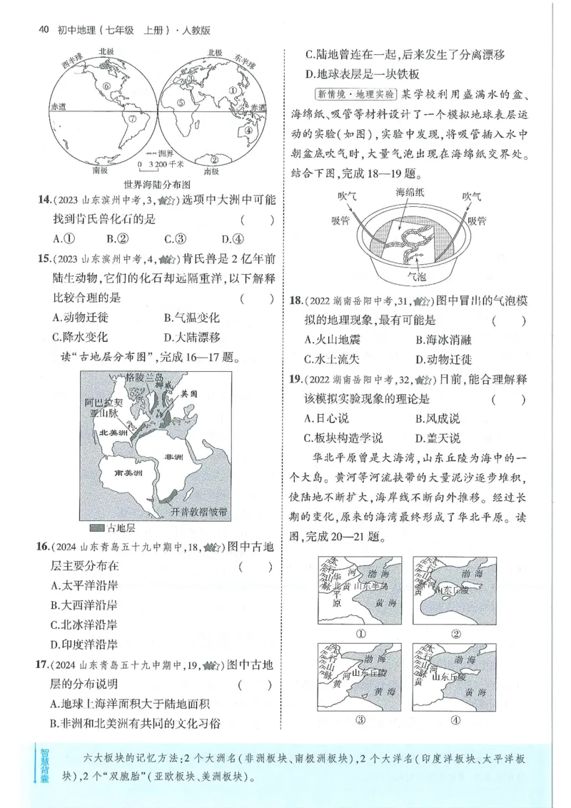 53-初中同步-7上-地理人教版全练版_1、初中学习资料_24秋试卷_2025版《53&bull;初中同步》上册全科