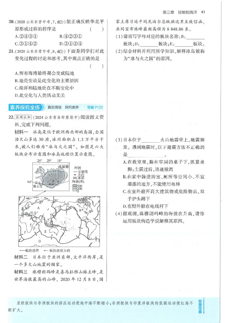 53-初中同步-7上-地理人教版全练版_1、初中学习资料_24秋试卷_2025版《53&bull;初中同步》上册全科