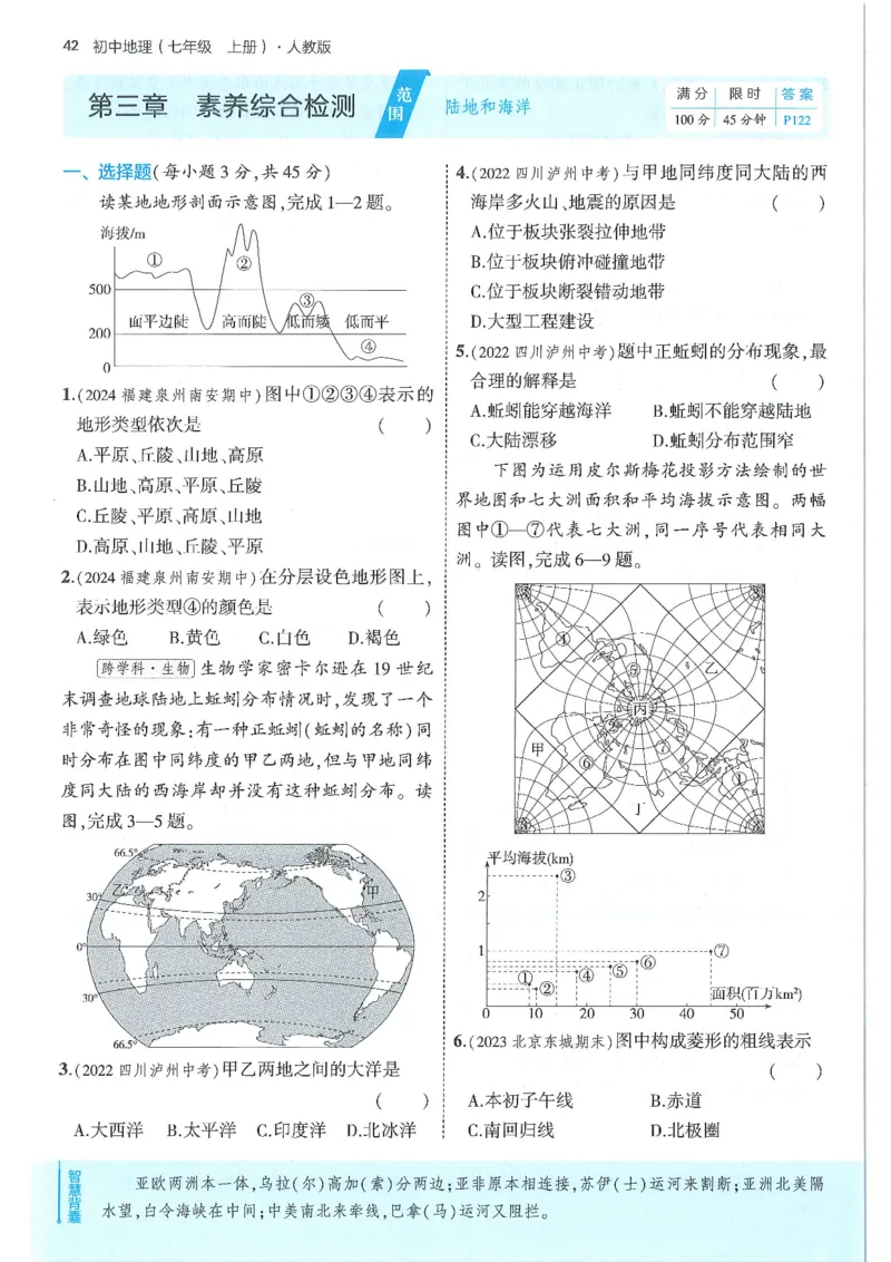 53-初中同步-7上-地理人教版全练版_1、初中学习资料_24秋试卷_2025版《53&bull;初中同步》上册全科