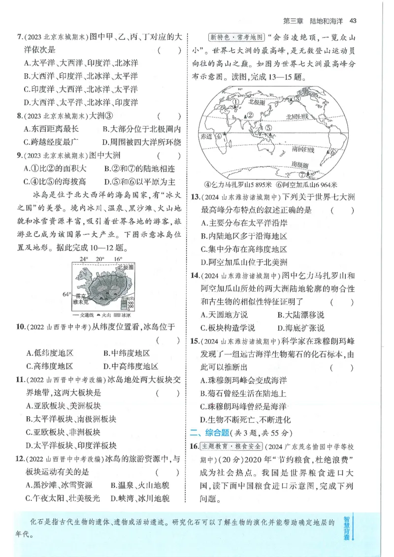 53-初中同步-7上-地理人教版全练版_1、初中学习资料_24秋试卷_2025版《53&bull;初中同步》上册全科