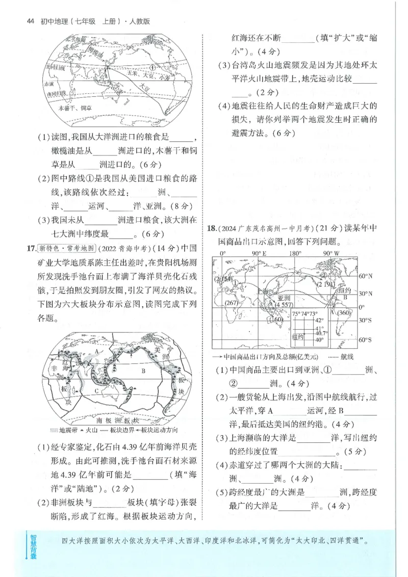 53-初中同步-7上-地理人教版全练版_1、初中学习资料_24秋试卷_2025版《53&bull;初中同步》上册全科