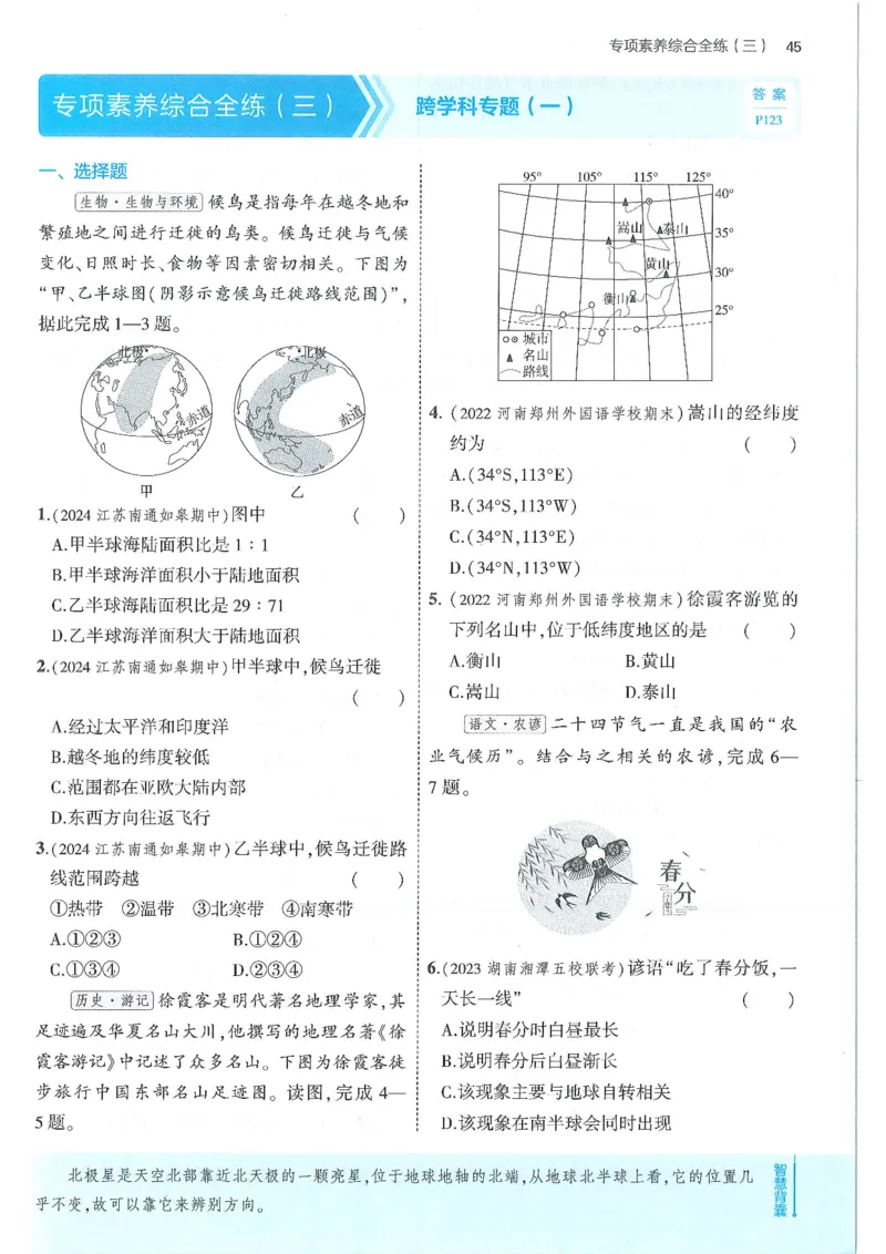 53-初中同步-7上-地理人教版全练版_1、初中学习资料_24秋试卷_2025版《53&bull;初中同步》上册全科