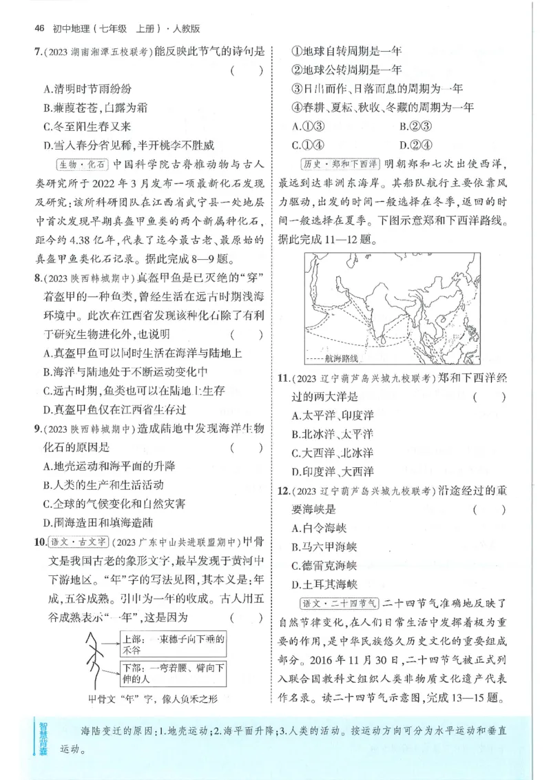 53-初中同步-7上-地理人教版全练版_1、初中学习资料_24秋试卷_2025版《53&bull;初中同步》上册全科