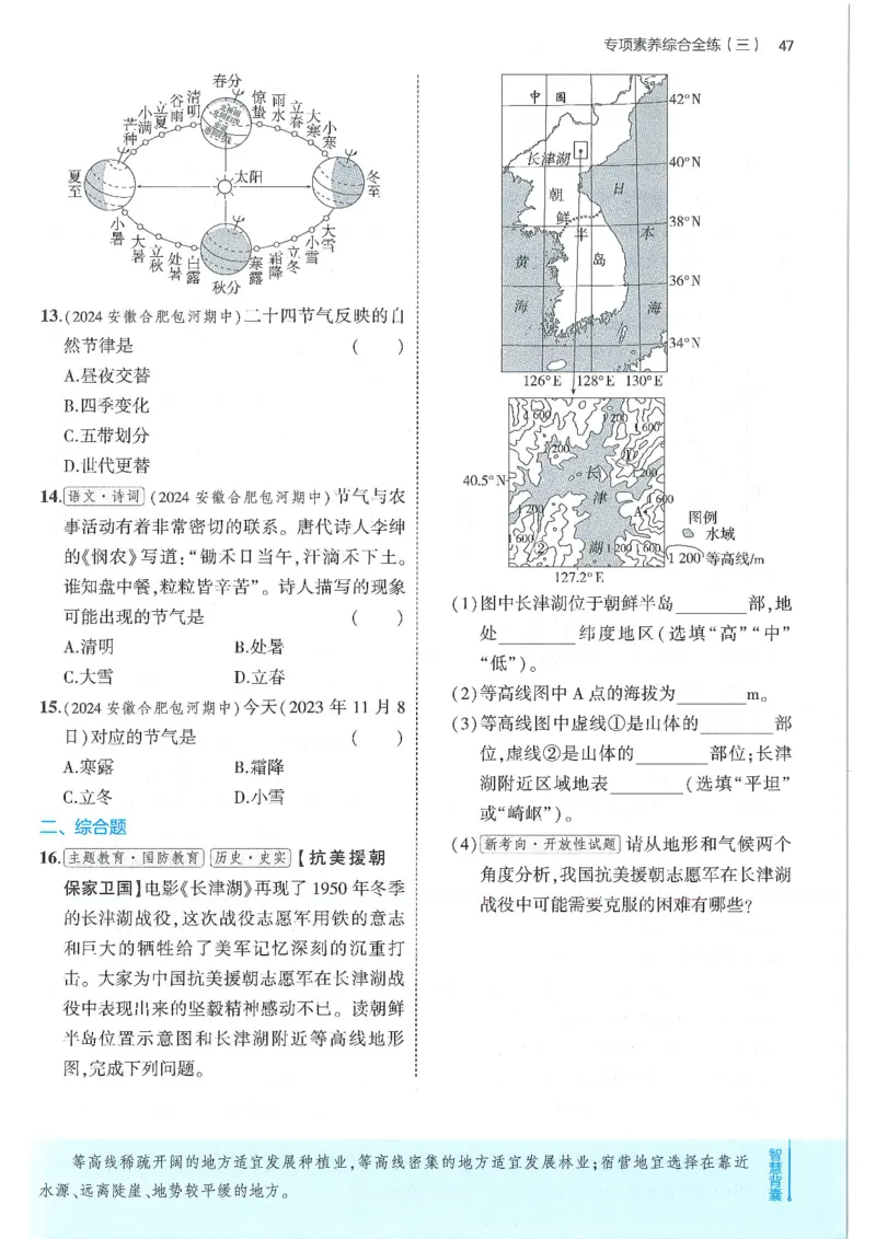 53-初中同步-7上-地理人教版全练版_1、初中学习资料_24秋试卷_2025版《53&bull;初中同步》上册全科