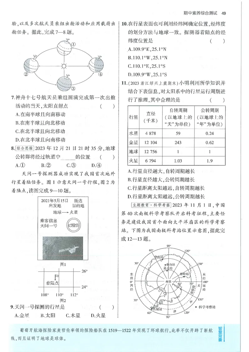 53-初中同步-7上-地理人教版全练版_1、初中学习资料_24秋试卷_2025版《53&bull;初中同步》上册全科