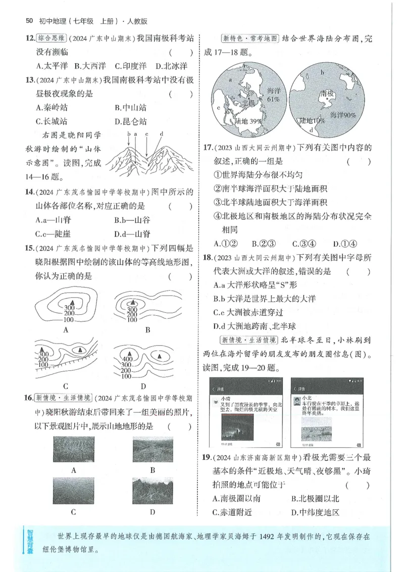 53-初中同步-7上-地理人教版全练版_1、初中学习资料_24秋试卷_2025版《53&bull;初中同步》上册全科