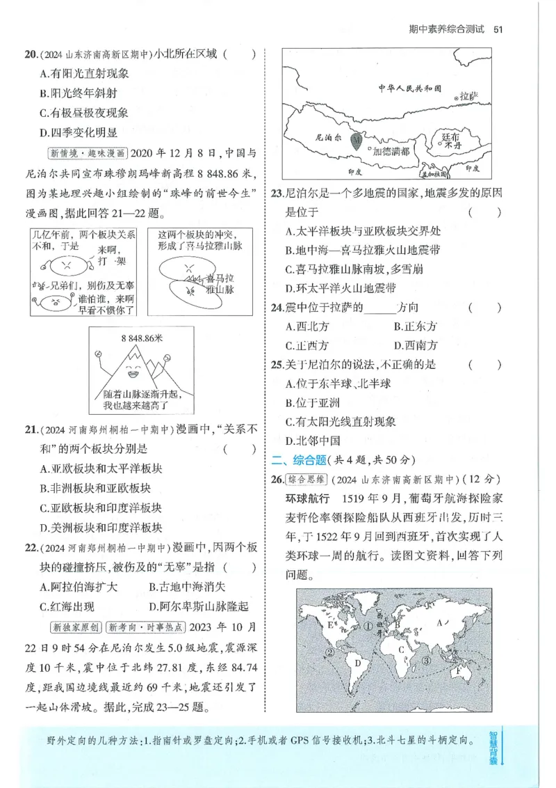 53-初中同步-7上-地理人教版全练版_1、初中学习资料_24秋试卷_2025版《53&bull;初中同步》上册全科