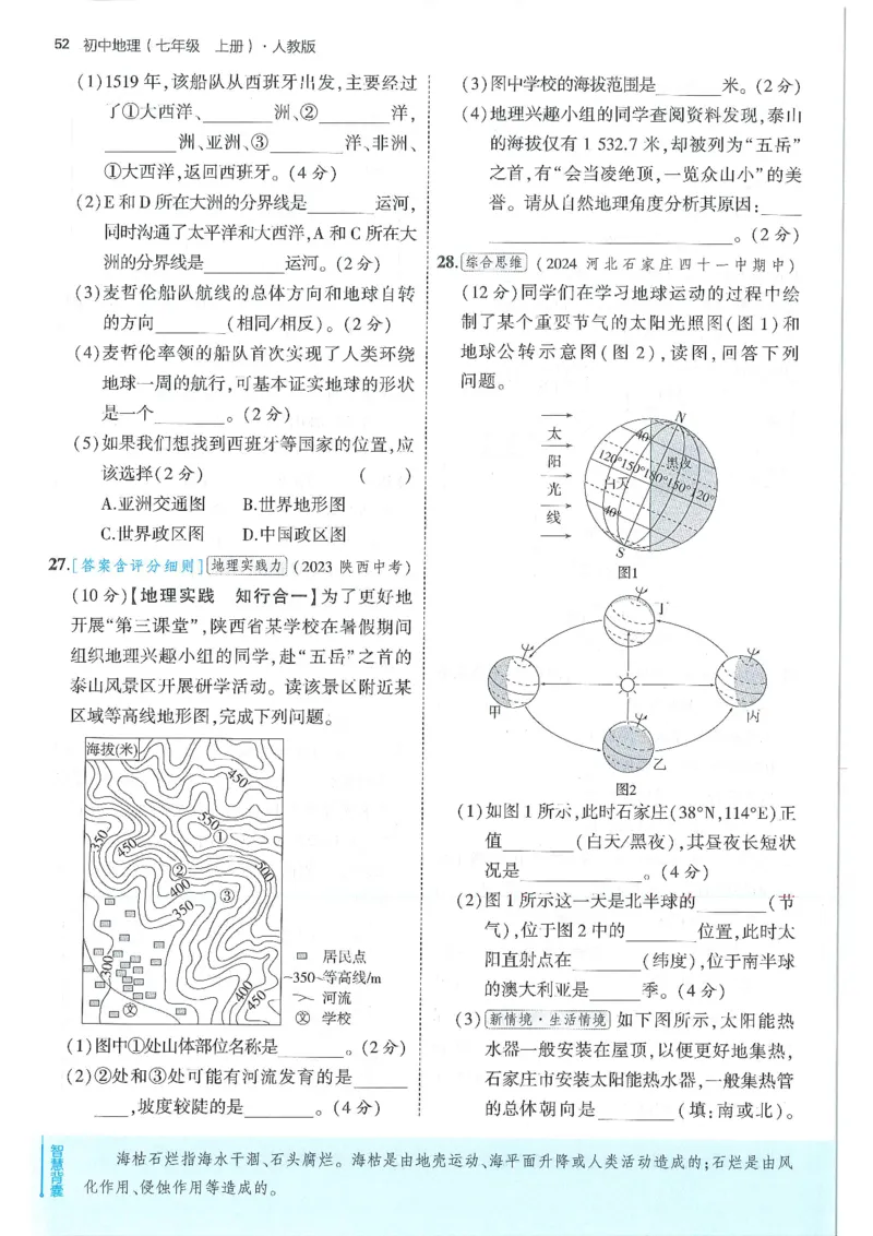 53-初中同步-7上-地理人教版全练版_1、初中学习资料_24秋试卷_2025版《53&bull;初中同步》上册全科