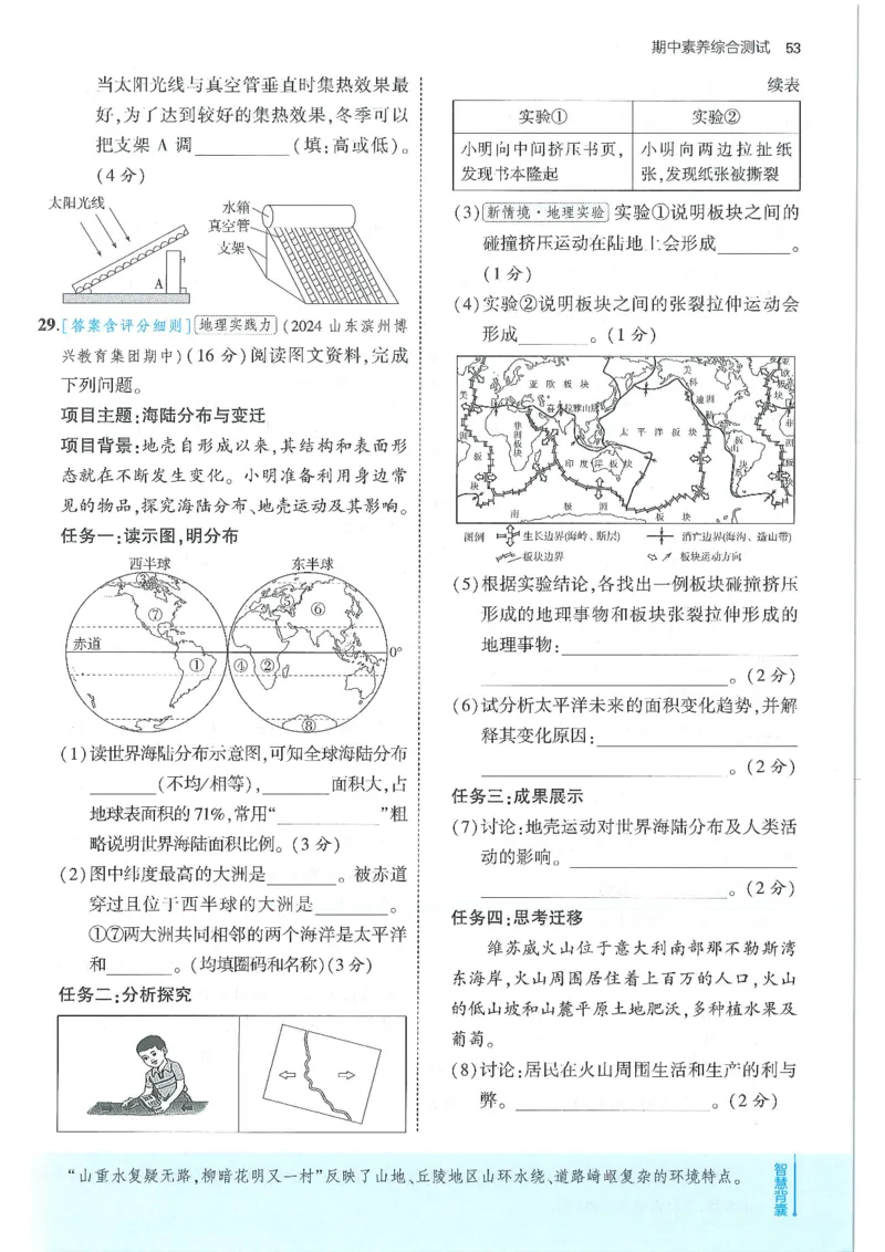 53-初中同步-7上-地理人教版全练版_1、初中学习资料_24秋试卷_2025版《53&bull;初中同步》上册全科